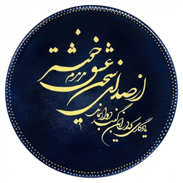 بشقاب دیوارکوب شعرکد 108